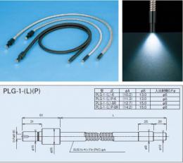 シングル型ライトガイド　PLG-1-1000-6