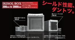 DTM-888-1型　　IKISOL　BOX　(800x800x800 IKISOL-A 1重)