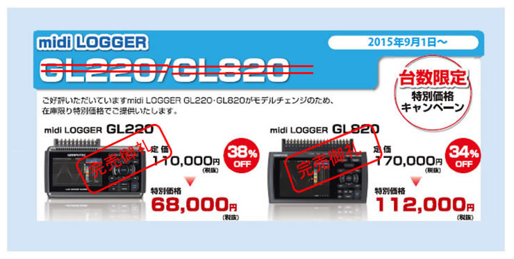 GL2２0　GL８２０　台数限定特別価格キャンペーン