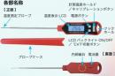 フードサーモメーター　BS-DT-109