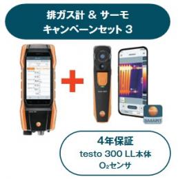 排ガス分析計testo300LL + サーモグラフィtesto860i キャンペーンセット3