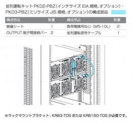 PK02-PBZ　並列運転キット