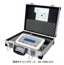 AD-1690-015型　キャリングケース