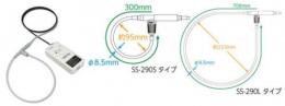 SS-295Lシリーズ　ロゴスキーコイル電流プローブ