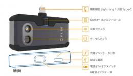 携帯端末用サーモグラフィ　FLIR ONE PRO Android