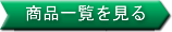 オシロスコープ商品一覧を見る