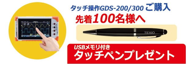 USBメモリ付きタッチペン