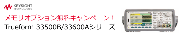 キーサイトキャンペーンタイトル