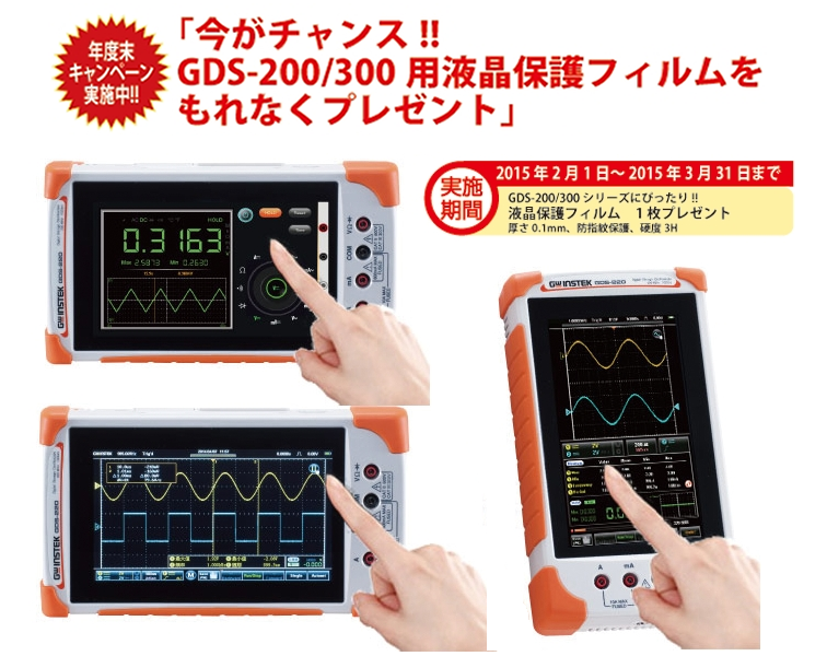 GWInstekキャンペーンタイトル