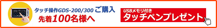 タッチペンプレゼントキャンペーン