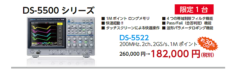 DS-5500シリーズ