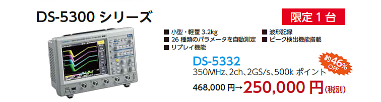 DS-5300シリーズ