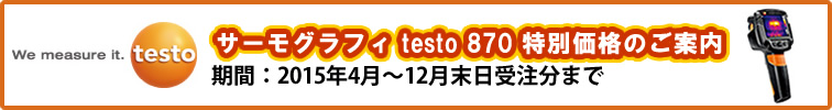 testo 320/330LLの特長