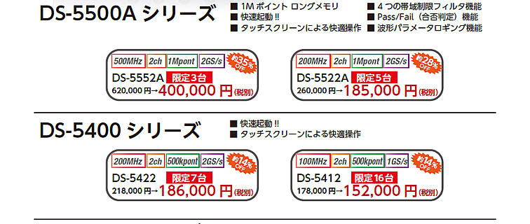 DS-5500A、DS-5400シリーズ