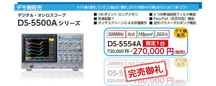 DS-5500Aシリーズ（デモ機）