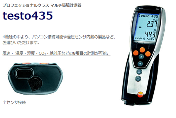 testo435-2本体