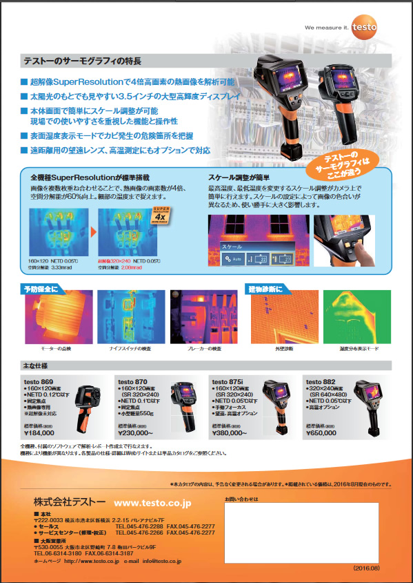 testo サーモグラフィオータムキャンペーン