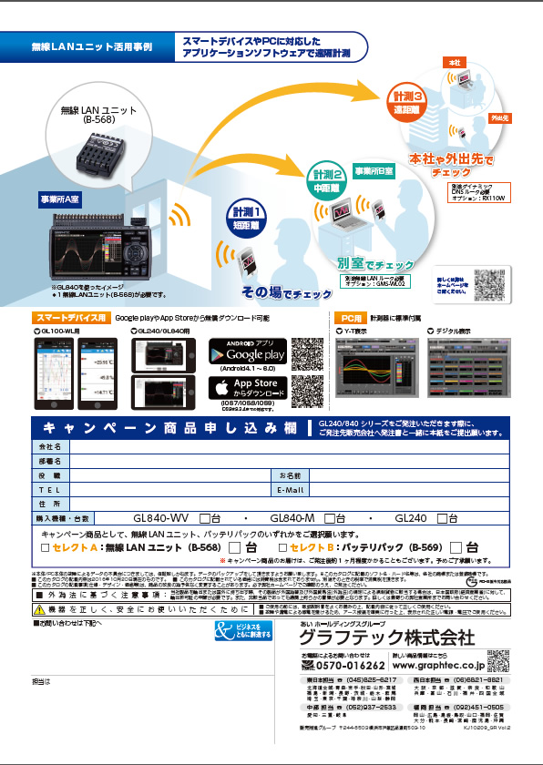 GL240　GL840シリーズ セレクトキャンペーン