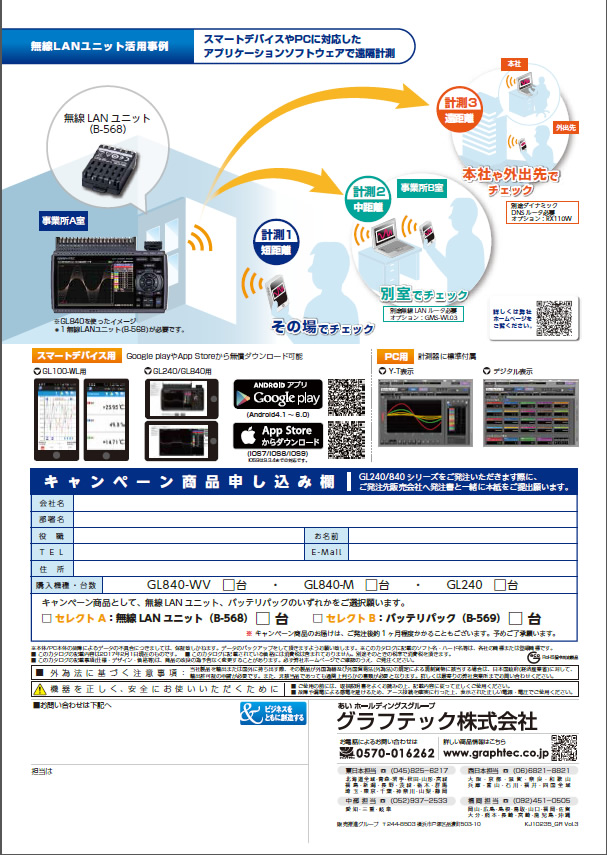 GL240　GL840シリーズ セレクトキャンペーン