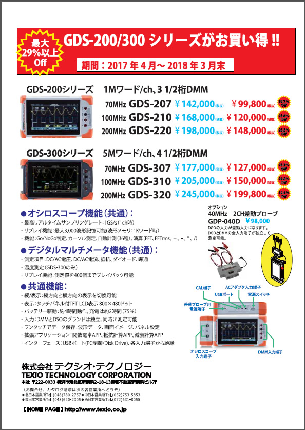 【テクシオ・テクノロジー】コンパクトデジタルオシロ購入チャンスキャンペーン