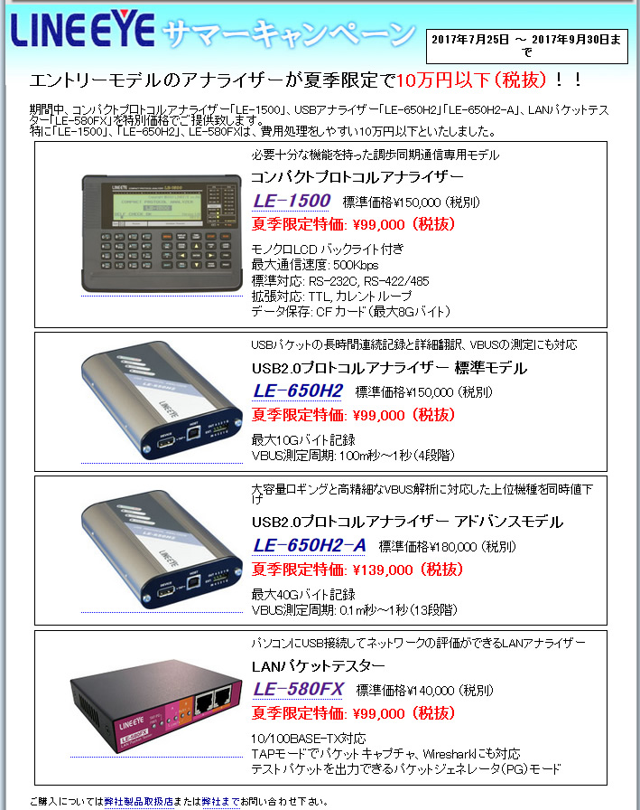 LINE EYE 2017年度サマーキャンペーン