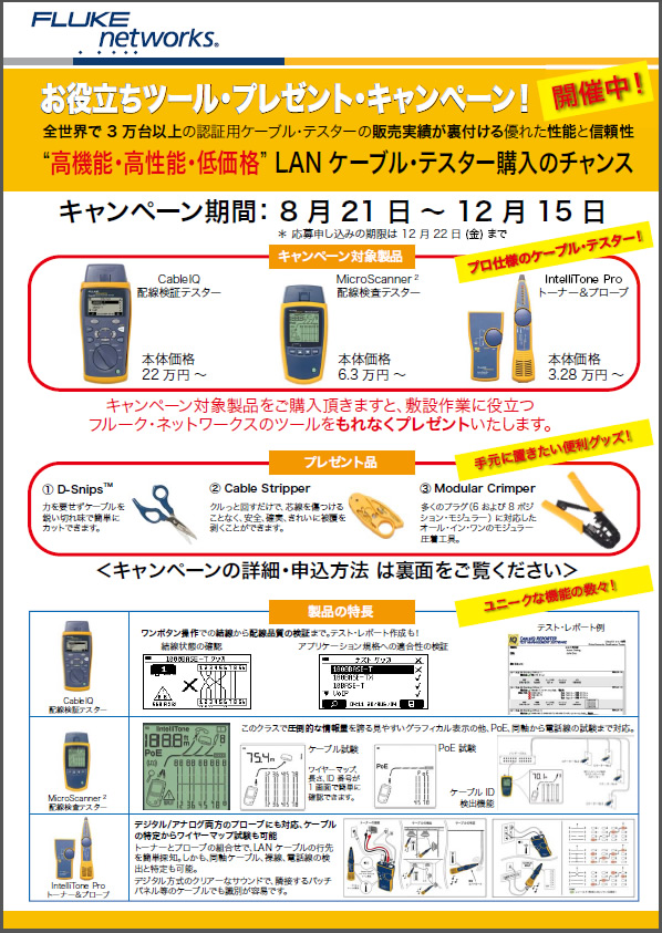 お役たちツール・プレゼント・キャンペーン