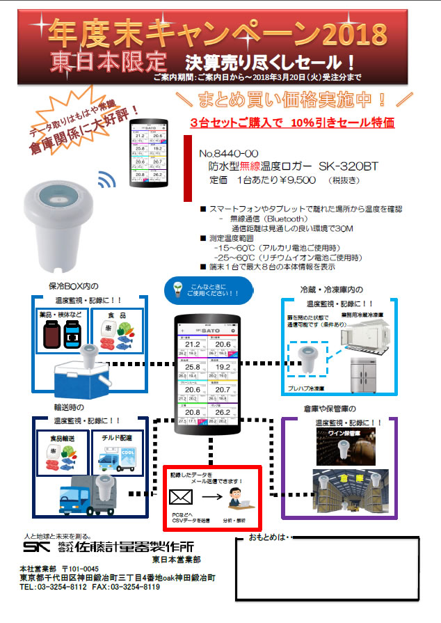 年度末キャンペーン２０１８　決算売り尽くしセール