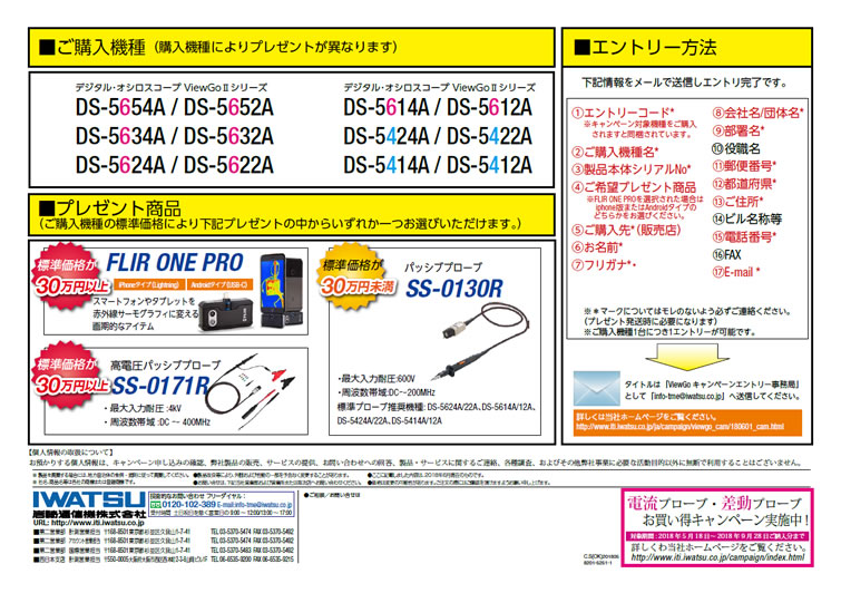 三代目ViewGo !! ご愛顧感謝記念キャンペーン