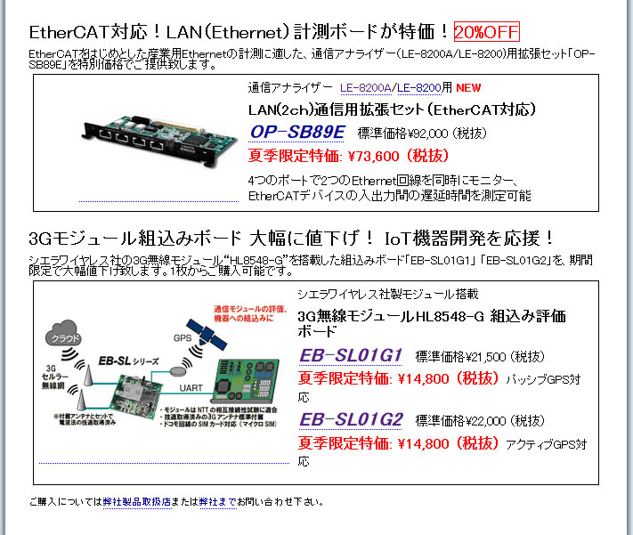 ラインアイ 2018年度サマーキャンペーン