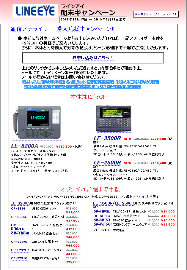 ラインアイ 2018年度期末キャンペーン