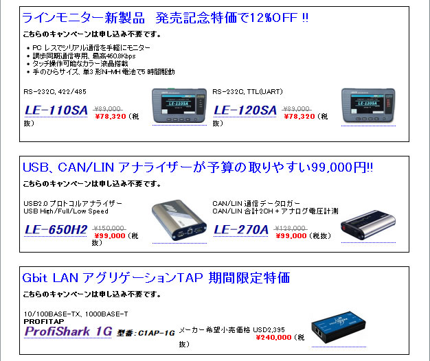 ラインアイ 2018年度期末キャンペーン