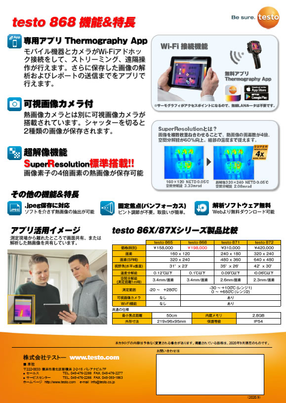 testo サーモグラフィ特別価格セール