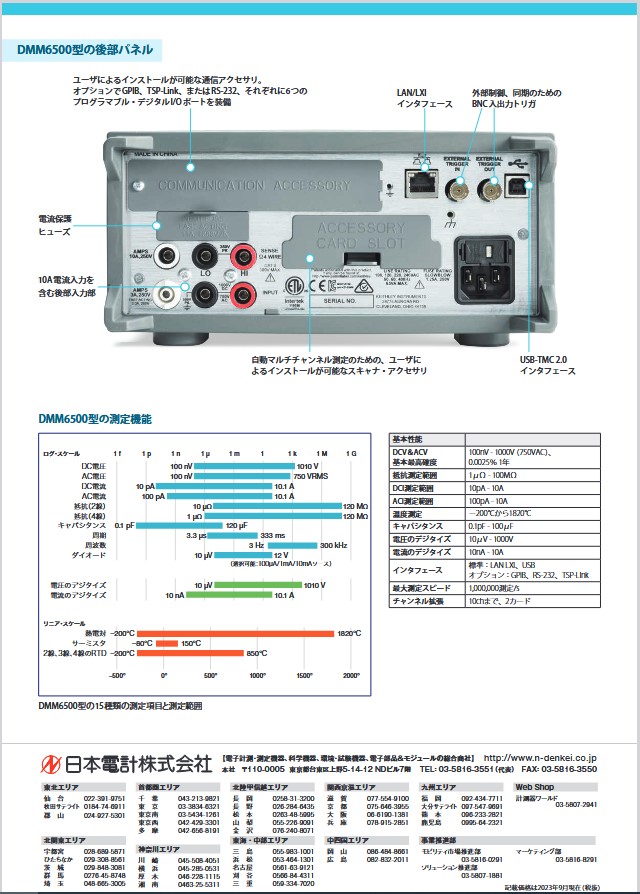 ケースレー DMM6500 特価キャンペーン />
          </p>
           </div>
            

            <div class=