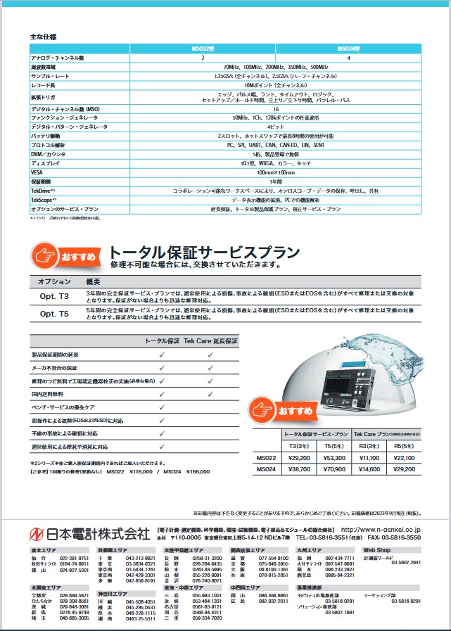 テクトロニクス MSO22/24 70Mモデル 特価キャンペーン