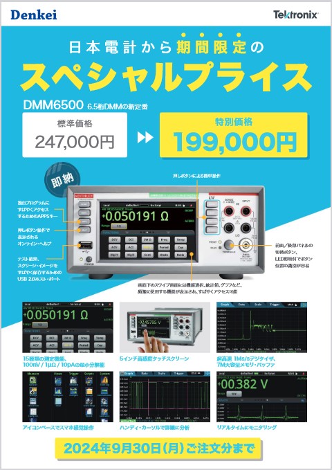スペシャルプライスキャンペーン