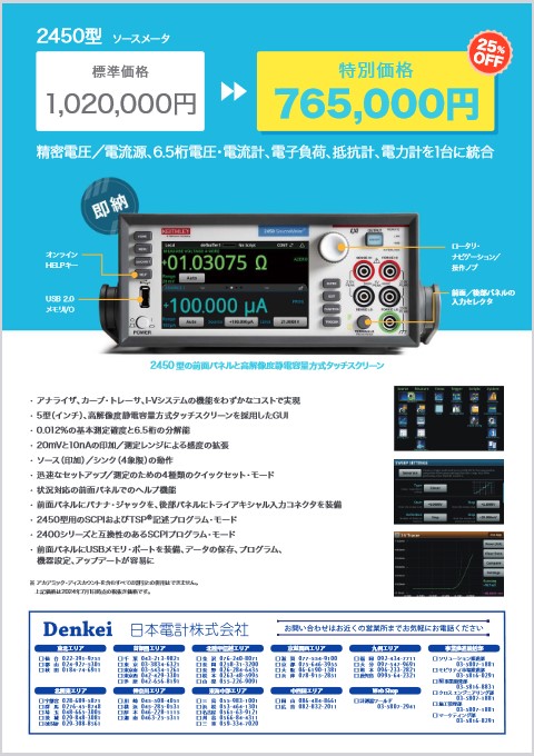 スペシャルプライスキャンペーン