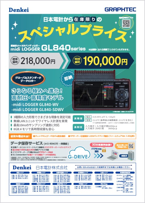 スペシャルプライスキャンペーン第二弾