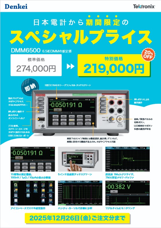 スペシャルプライスキャンペーン