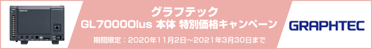 【グラフテック】GL7000Olus 本体 特別価格キャンペーン