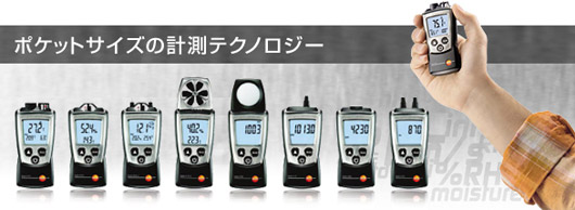 計測器ワールド(日本電計株式会社) / 照度計 testo540 (0560 0540