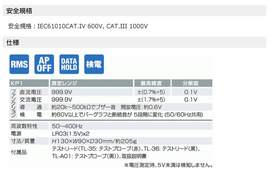 計測器ワールド(日本電計株式会社) / KP1 デジタルマルチメータ 計測器ワールド(日本電計株式会社) / KP1 デジタルマルチメータ