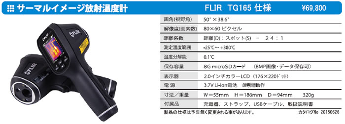 計測器ワールド(日本電計株式会社) / サーマルイメージ放射温度計 FLIR 