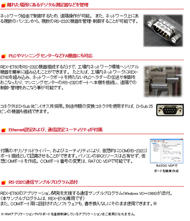 計測器ワールド(日本電計株式会社) / REX-ET60 Ethernet RS232C 計測器ワールド(日本電計株式会社) / REX-ET60 Ethernet RS232C