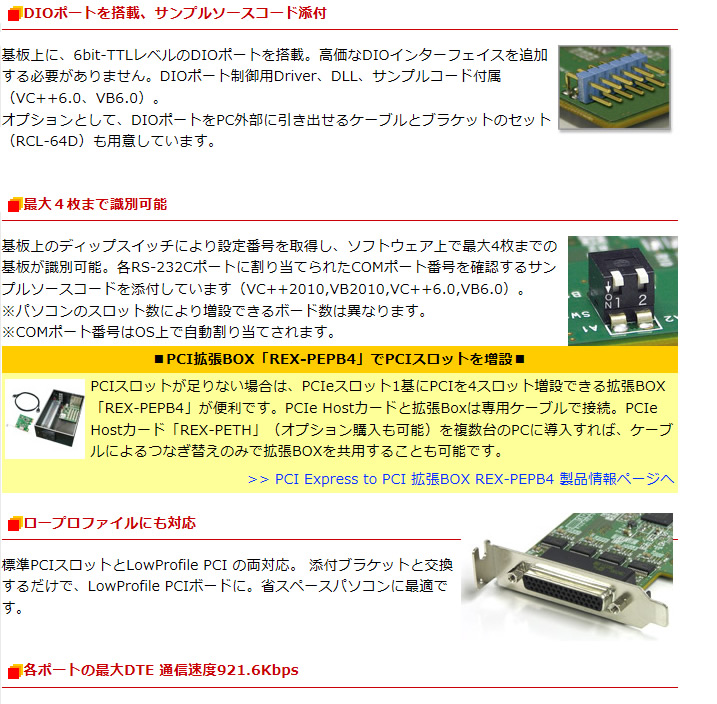 計測器ワールド(日本電計株式会社) / REX-PCI64D RS-232C・デジタルI/O