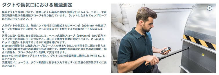 計測器ワールド(日本電計株式会社) / マルチ環境計測器 testo440 φ16mm