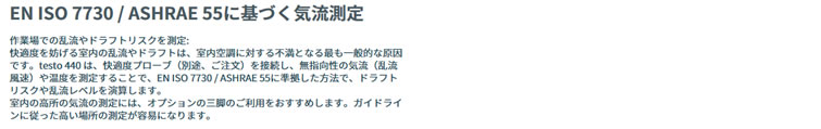 計測器ワールド(日本電計株式会社) / マルチ環境計測器 testo440 φ16mm