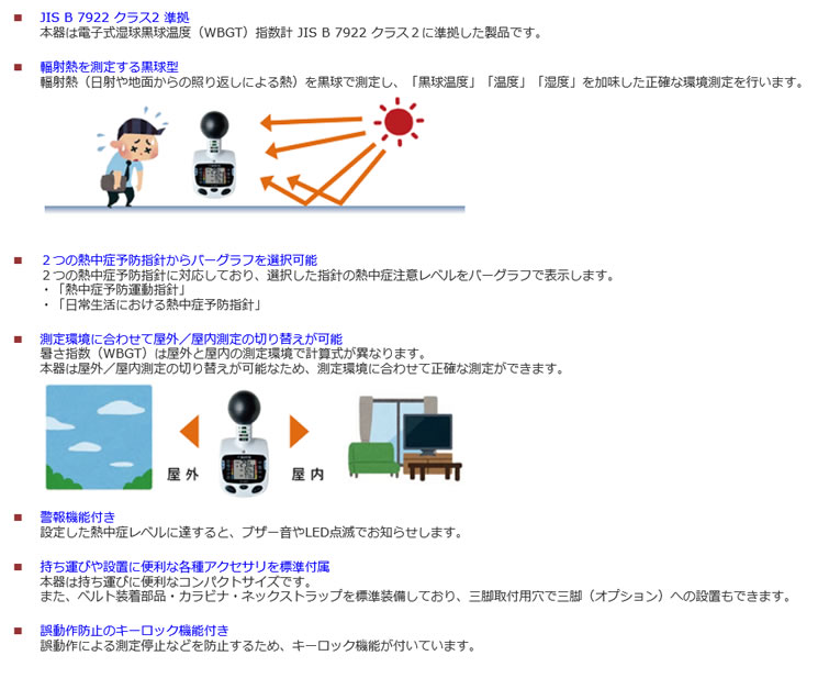 計測器ワールド(日本電計株式会社) / 黒球型携帯熱中症計 SK-180GT NO