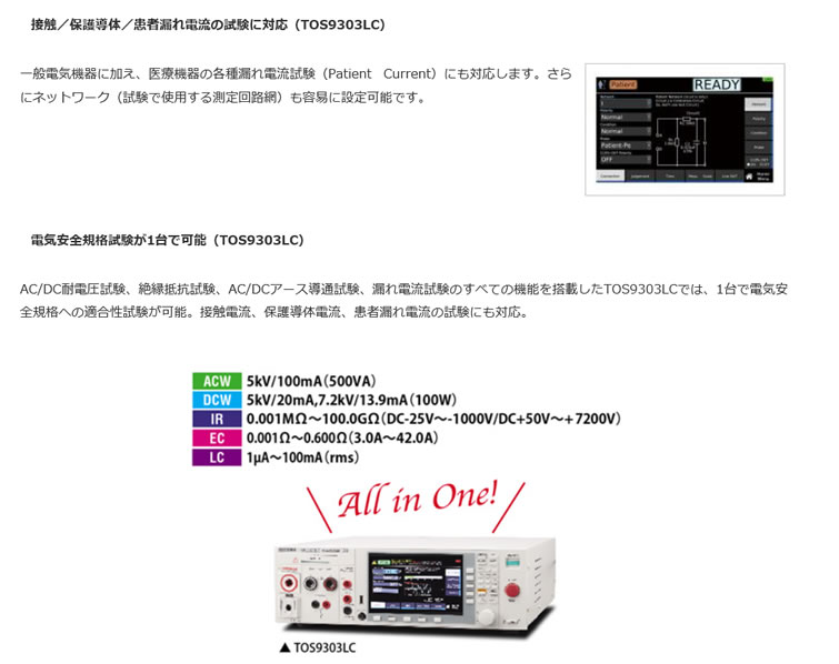 計測器ワールド(日本電計株式会社) / AC耐電圧・絶縁抵抗試験器 