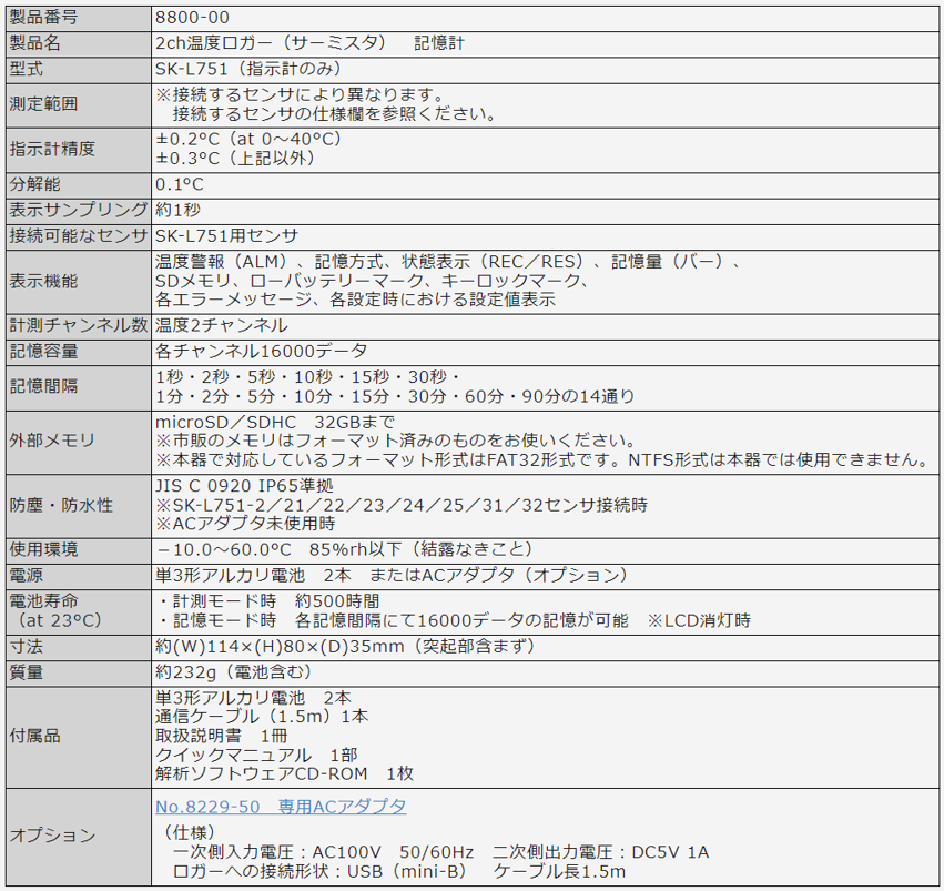 2ch温度ロガー SK-L751用サーミスタセンサ(分離) SKL7512 佐藤 - 温度