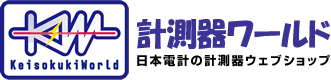 日本電計　計測器ワールド